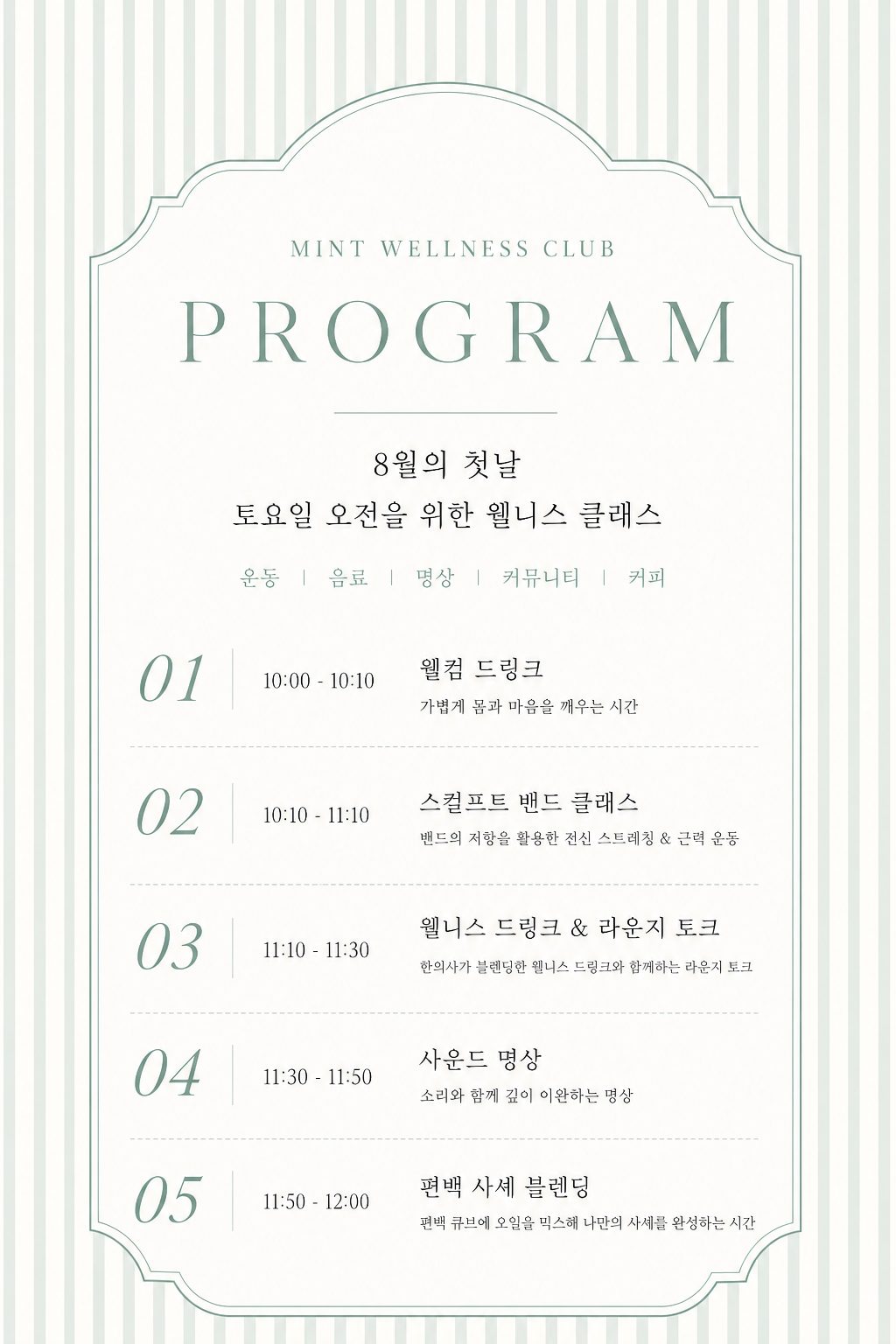 프로그램 순서가 적힌 카드